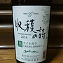 五一わいん 収穫の詩 ナイヤガラ(2016)