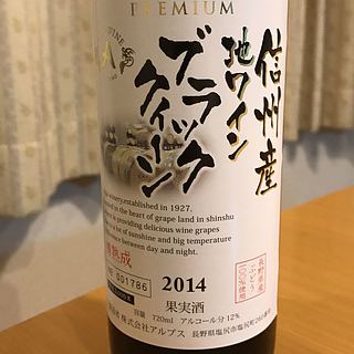 アルプスワイン Premium 信州産 地ワイン ブラック・クイーン 樽熟成