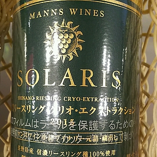 マンズワイン Solaris 信濃リースリング・クリオ・エクストラクション