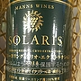 マンズワイン Solaris 信濃リースリング・クリオ・エクストラクション(2015)