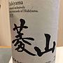 シャトー勝沼 鳥居平今村 菱山 樽熟成 Rouge(2013)