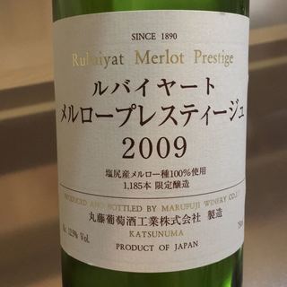 丸藤葡萄酒 ルバイヤート メルロー プレスティージュ