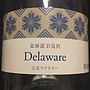 宝水ワイナリー Delaware