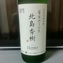 葡萄作りの匠 北島秀樹 Kerner(2015)