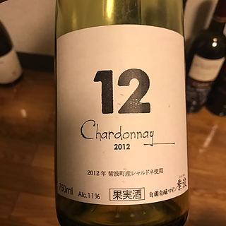 自園自醸ワイン紫波 Chardonnay 無濾過