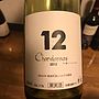 自園自醸ワイン紫波 Chardonnay 無濾過(2012)