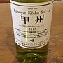 丸藤葡萄酒 ルバイヤート 甲州 シュール・リー(2015)