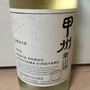 グレイス 甲州 菱山畑(2014)