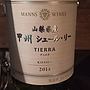 Manns Wines 山梨県産 甲州 シュール・リー Tierra ティエラ(2014)