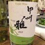 Enzan Wine 甲州 雅 Miyabi(2013)