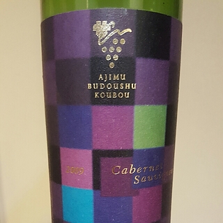 Ajimu Budoushu Koubou Cabernet Sauvignon