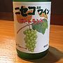 ニセコ高原ワイン 蔵出し生ワイン ポートランド