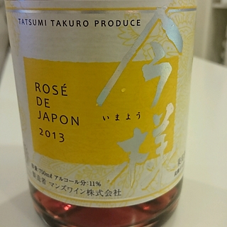 マンズワイン 今様 Rosé de Japon ドサージュ・ゼロ