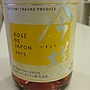 マンズワイン 今様 Rosé de Japon ドサージュ・ゼロ(2013)