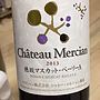 Ch. Mercian 穂坂マスカット・べーリーA(2013)