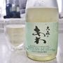 日本のあわ 大森 リースリング