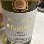 蒼龍葡萄酒 勝沼の甲州 辛口 樽熟成(2015)