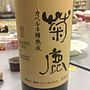 菊鹿 カベルネ樽熟成(2014)