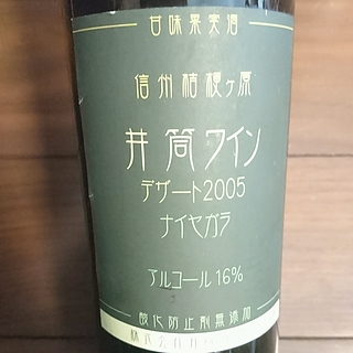 井筒ワイン デザート ナイヤガラ