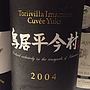 シャトー勝沼 鳥居平今村 Cuvée Yuka ルージュ(2004)
