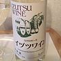イヅツワイン 信州桔梗ヶ原 白