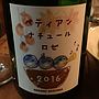 Dom. Nakajima ぺティアン・ナチュール ロゼ(2016)