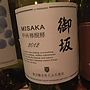 勝沼醸造 御坂 Misaka 甲州樽発酵(2012)