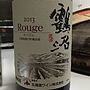 北海道ワイン 鶴沼 Rouge(2013)