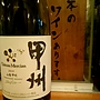 Ch. Mercian 山梨 甲州(2015)