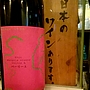 まるき葡萄酒 ベーリーA(2016)