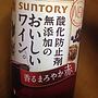 サントリー 酸化防止剤無添加のおいしいワイン。 ほんのりまろやか赤