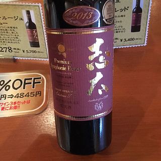 中伊豆ワイナリー 志太 Symphonie Rouge Premium