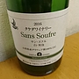 Takeda Winery Sans Soufre 白・発泡(2016)