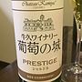 牛久ワイナリー 葡萄の城 Prestige シャルドネ