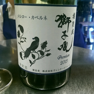 ヴィンテージファーム 樽熟成 獅子吼 Premium メルロー・カベルネ