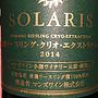 マンズワイン Solaris 信濃リースリング・クリオ・エクストラクション(2014)