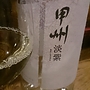甲州 淡紫