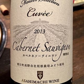 Asahimachi Wine Meister Selection Cuvée Cabernet Sauvignon 樽熟成