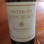 シャトー・ジュン ジャパン・セレクト マスカット・ベーリー・エー