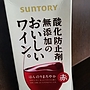 サントリー 酸化防止剤無添加のおいしいワイン。 ほんのりまろやか赤