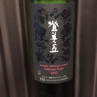 登美の丘 Cabernet Franc