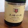王様の涙 Sparkling Semi Seco