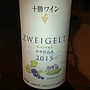十勝ワイン Zweigelt ロゼ仕込み(2015)