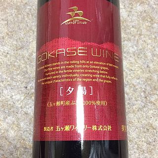 五ヶ瀬ワイナリー Gokase Wine 夕陽