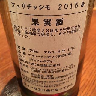Cantina Hiro Felicissimo Yama Sauvignon