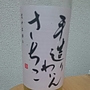 仲村わいん工房 手造りわいん さちこ Vintage