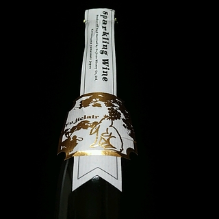 フジッコワイナリー Fujiclair Sparkling Wine 濁りナイアガラ