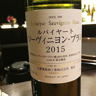 丸藤葡萄酒 ルバイヤート ソーヴィニヨン・ブラン