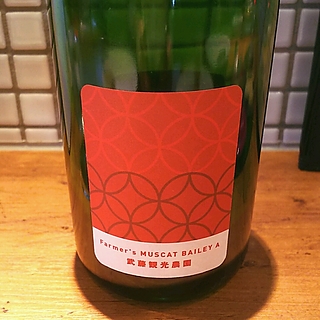 島之内フジマル醸造所 Farmer's Muscat Bailey A