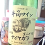 井筒ワイン 生ぶどう酒 ナイヤガラ(2016)